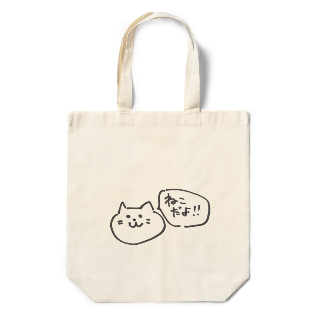 ねこだよエコバッグ