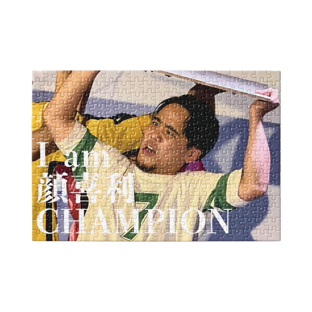 しんじょうの顔喜利パズル