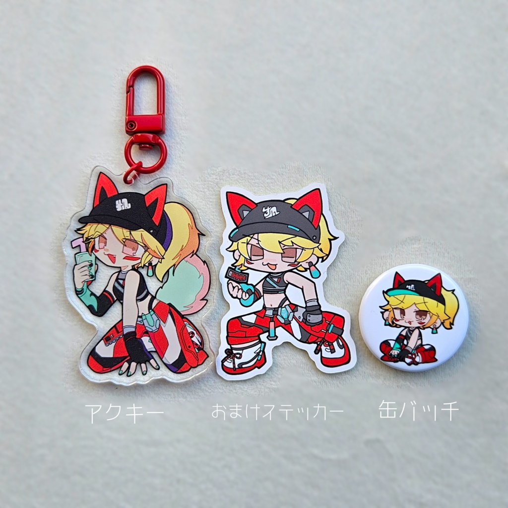 ストリートキリコアクキーSET