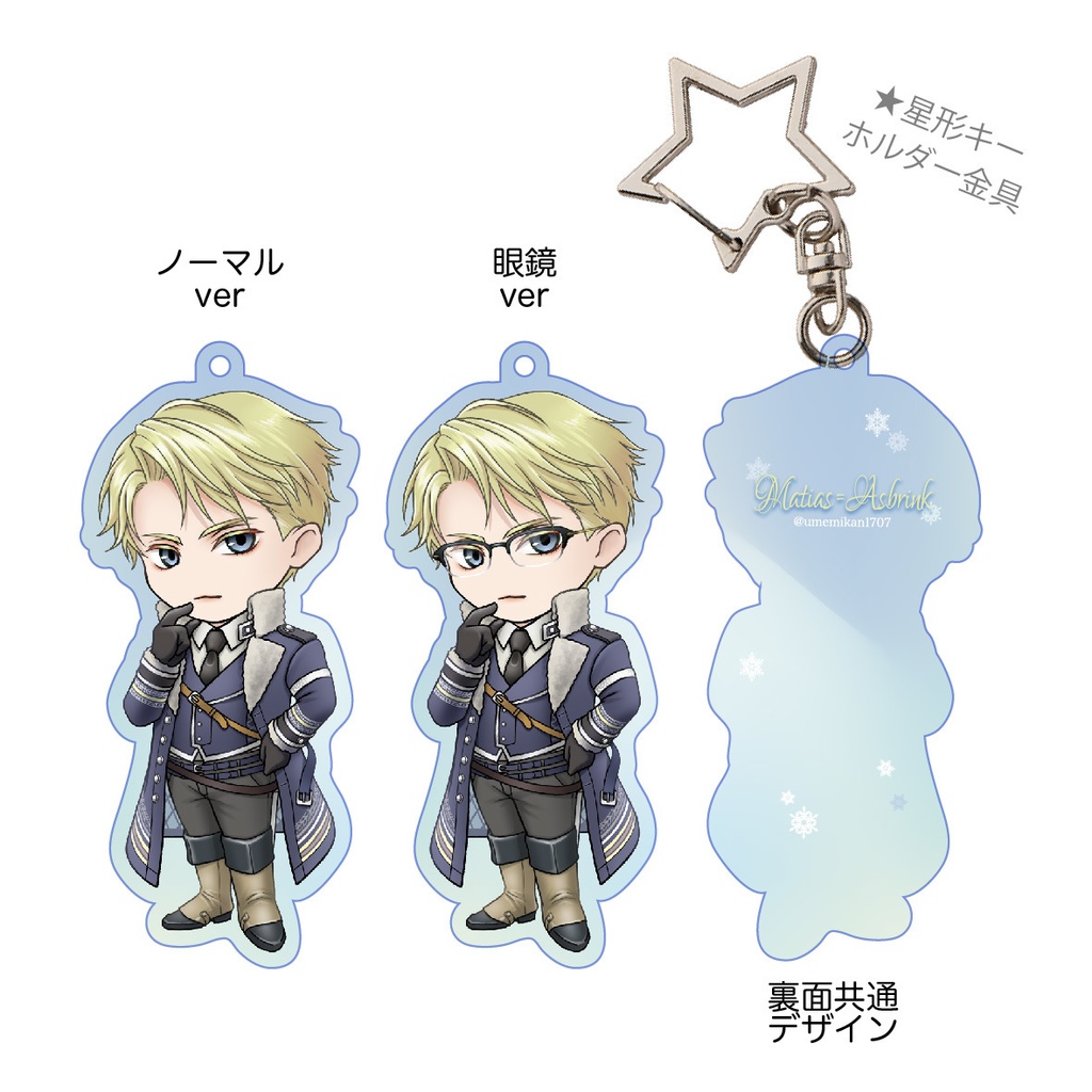 イケメン王子 マティアス アクリルキーホルダー
