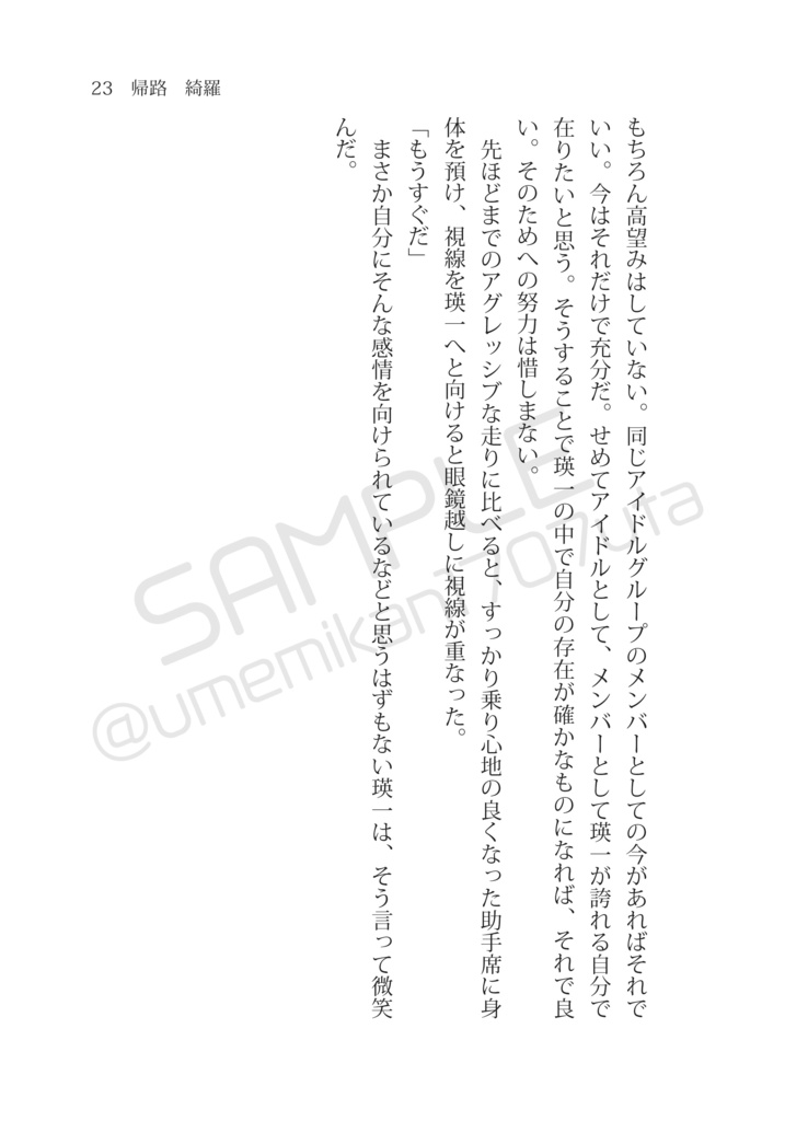 【うたプリ同人誌】Side by Side sector.1