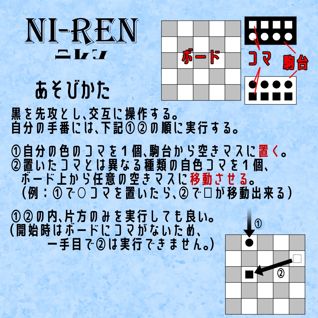 【VRボードゲーム】Ni-ren(ニレン)