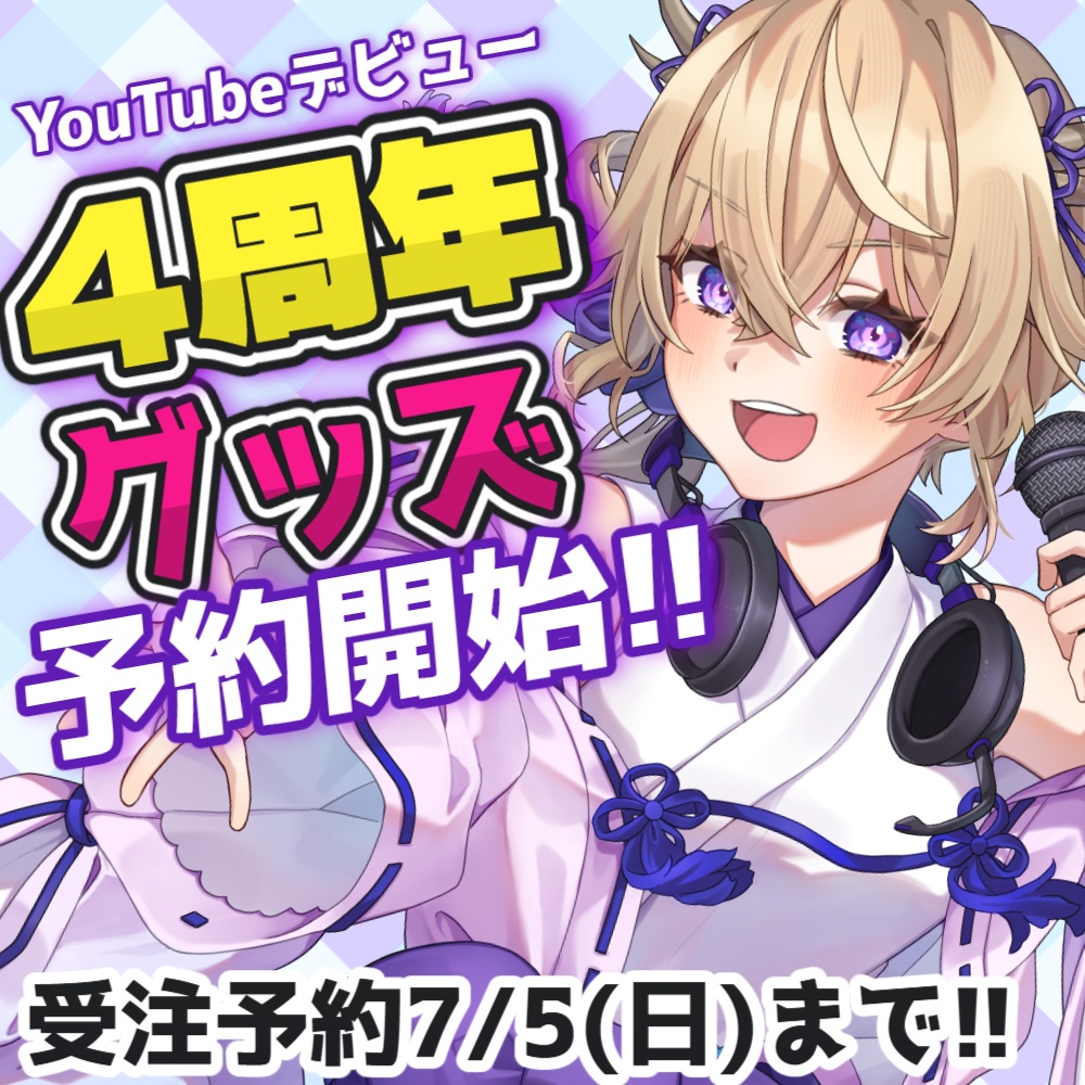 百雲みや4周年記念グッズ