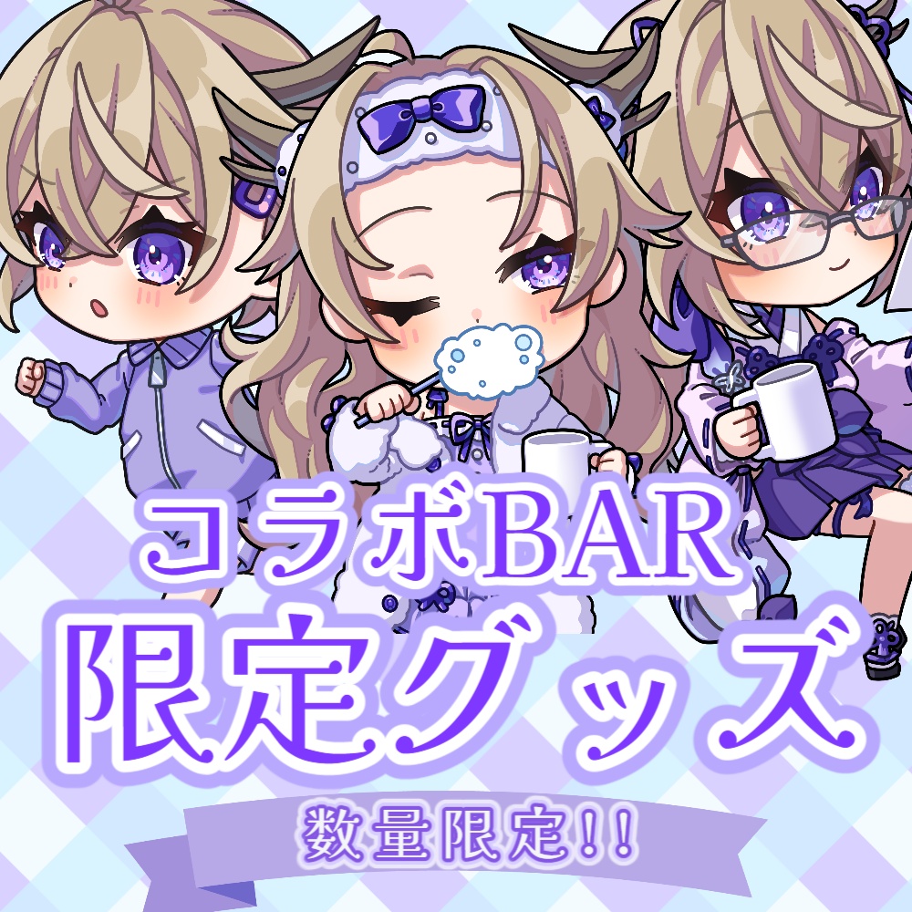 数量限定!!コラボBAR限定グッズ
