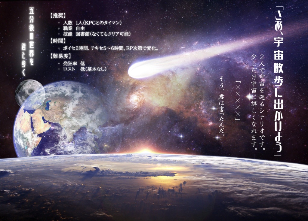 【CoCタイマンシナリオ】五分後の世界を君と歩く SPLL:E107342