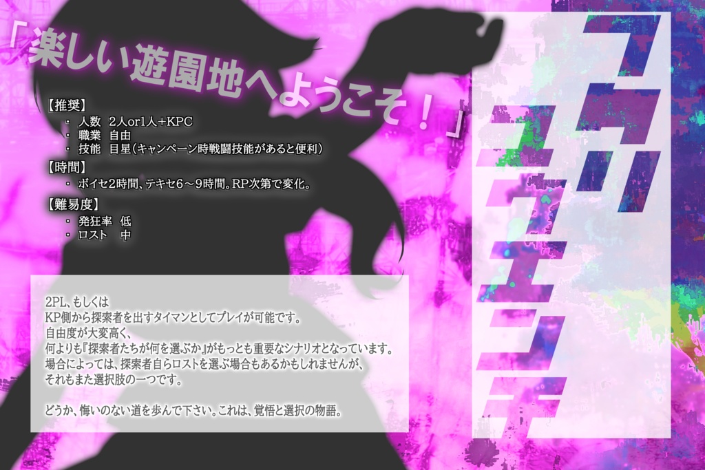 【無料有】カウントダウンシリーズ【2PLorタイマンCoCシナリオキャンペ3本セット】SPLL:E107345