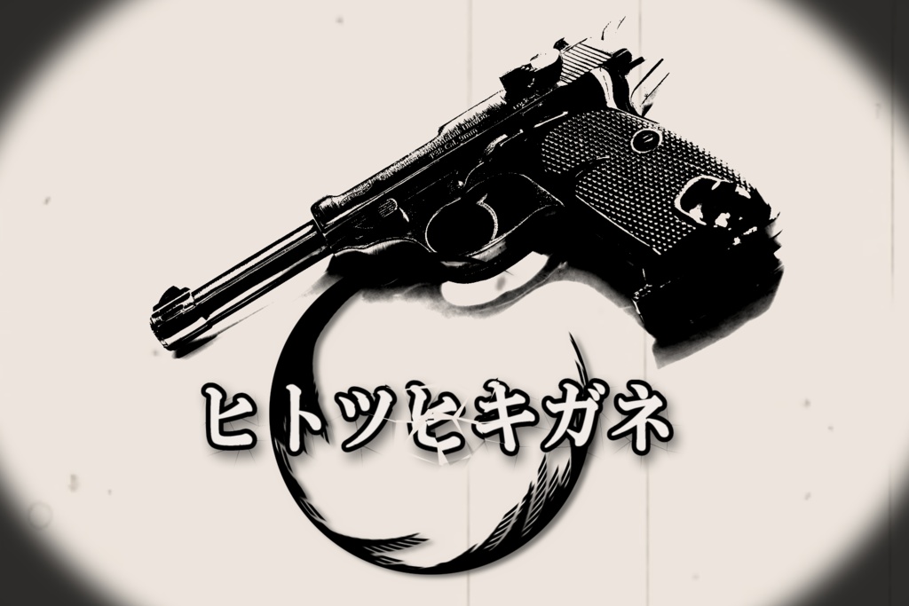 【無料有】カウントダウンシリーズ【2PLorタイマンCoCシナリオキャンペ3本セット】SPLL:E107345