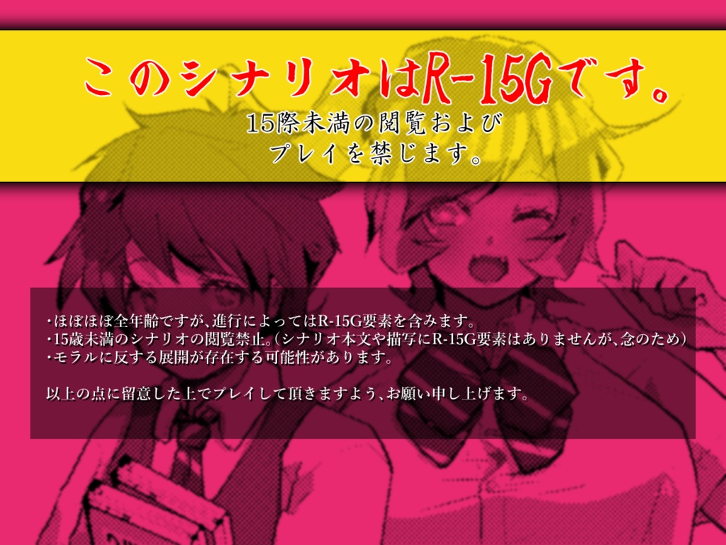【CoCタイマンシナリオ】PCがギャル(ギャル男でもいいよ!)でKPCが優等生になってもいいんですか?! SPLL:E107346