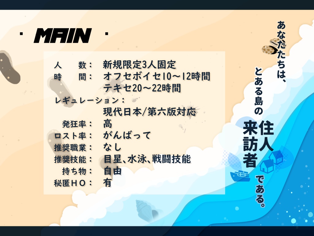 【3PL秘匿】波色のドールハウス【CoCシナリオ】SPLL:E107868