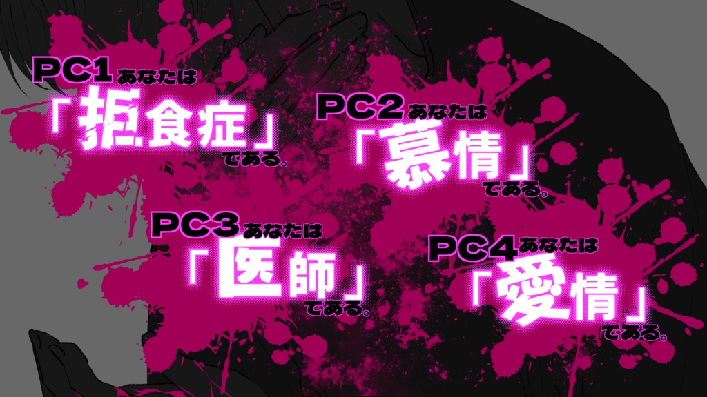 【インセインシナリオ】inSANe『蝕罪』【対立型】