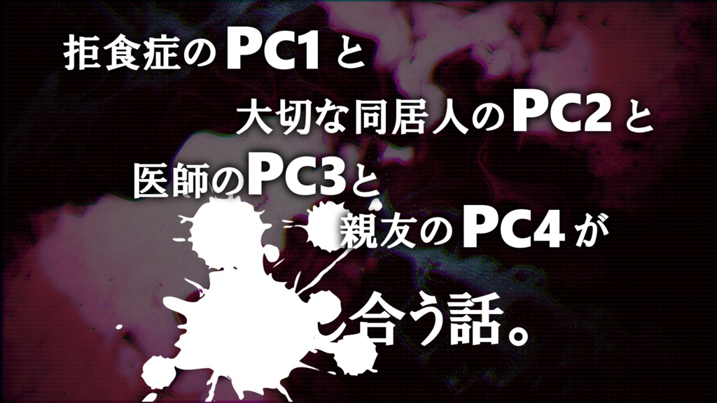 CoCシナリオ】『花楔のアルナック』SPLL:E198908 - ゆめまぼろし