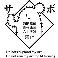 サボちゃんウォーターマーク