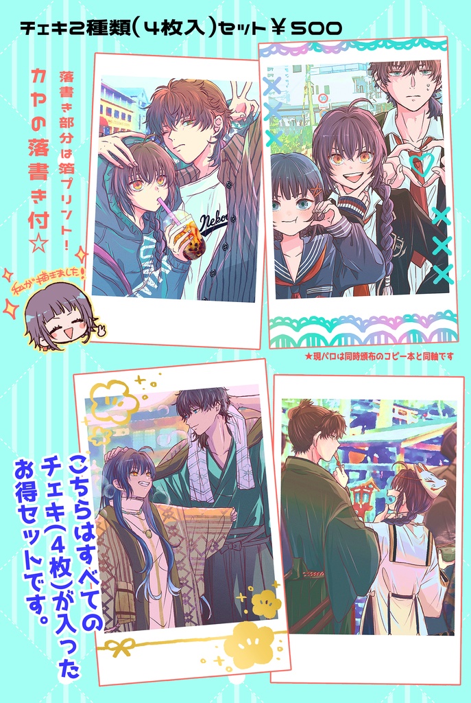 チェキ（フォト風カード）4種類セット
