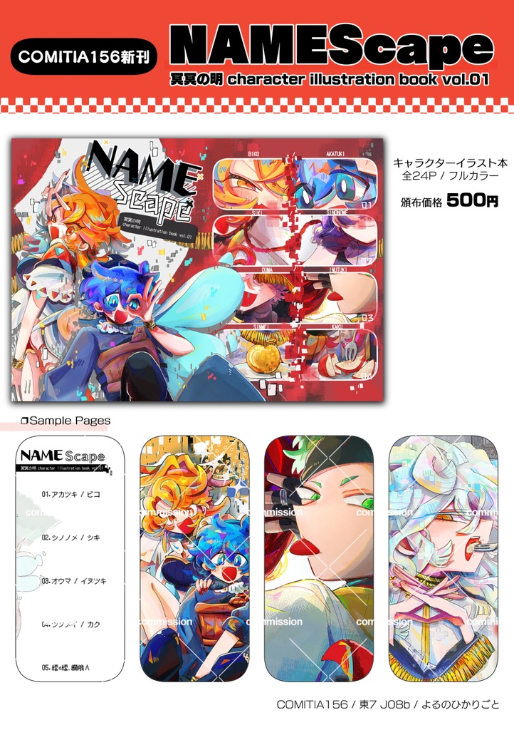 NAMEScape(冥冥の明 character illustration book vol.01)