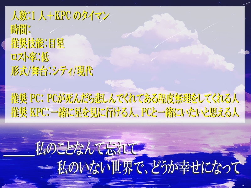 【CoCシナリオ】××に願いを