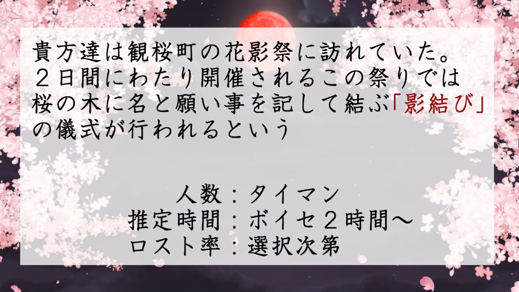 花影を結ぶ SPLL:E189694