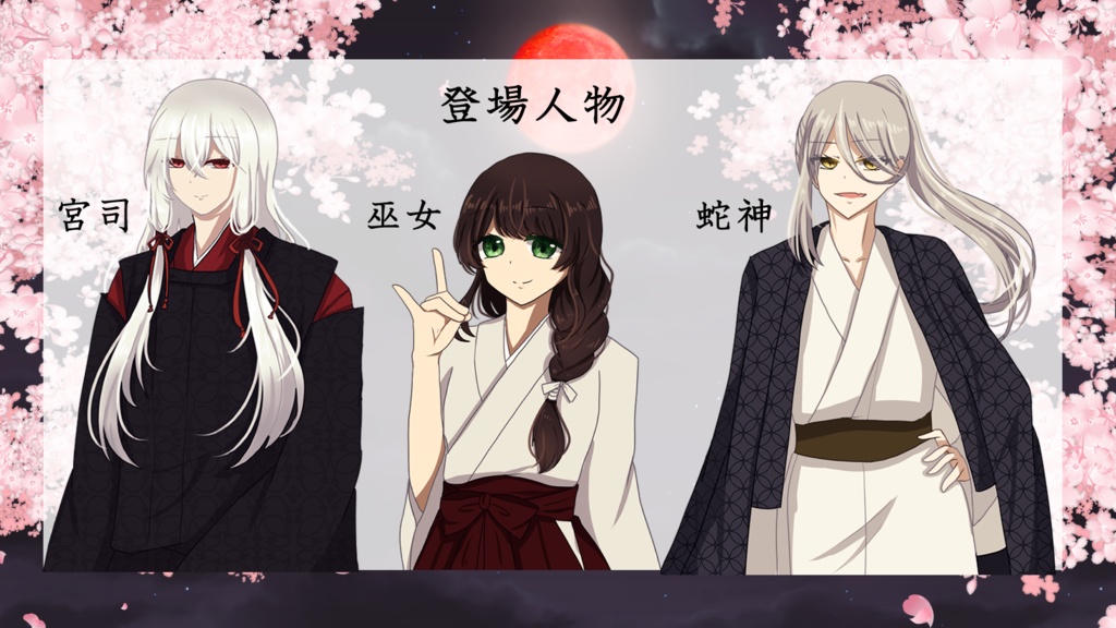 花影を結ぶ SPLL:E189694