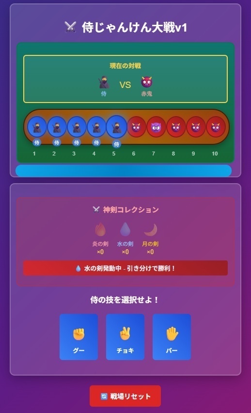 侍じゃんけん大戦 v1【HTMLブラウザゲーム】
