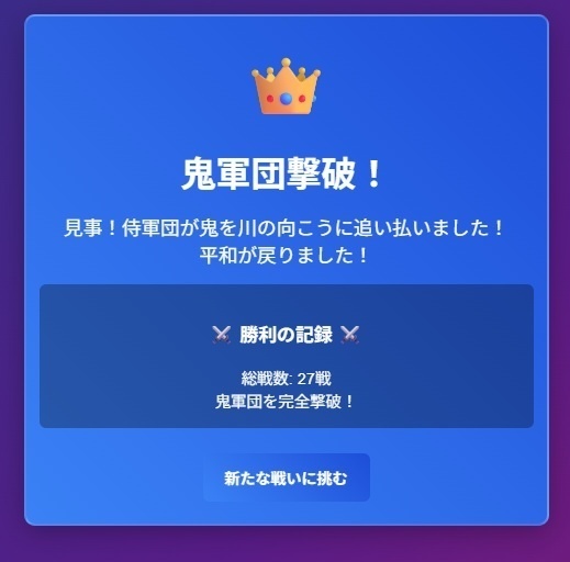 侍じゃんけん大戦 v1【HTMLブラウザゲーム】