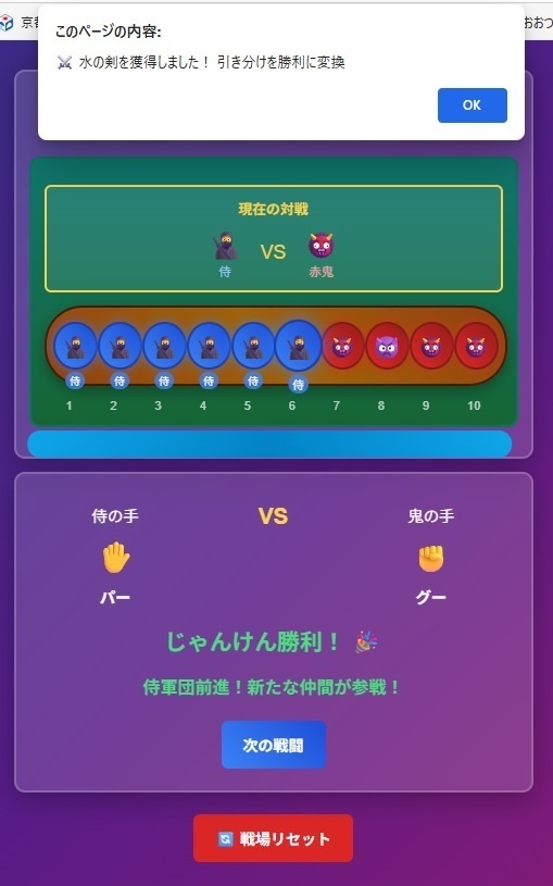 侍じゃんけん大戦 v1【HTMLブラウザゲーム】