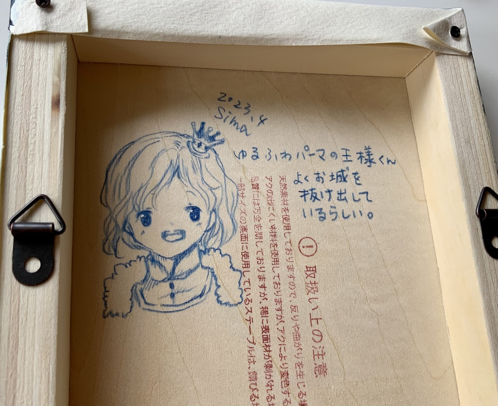 水彩原画 未来の王様