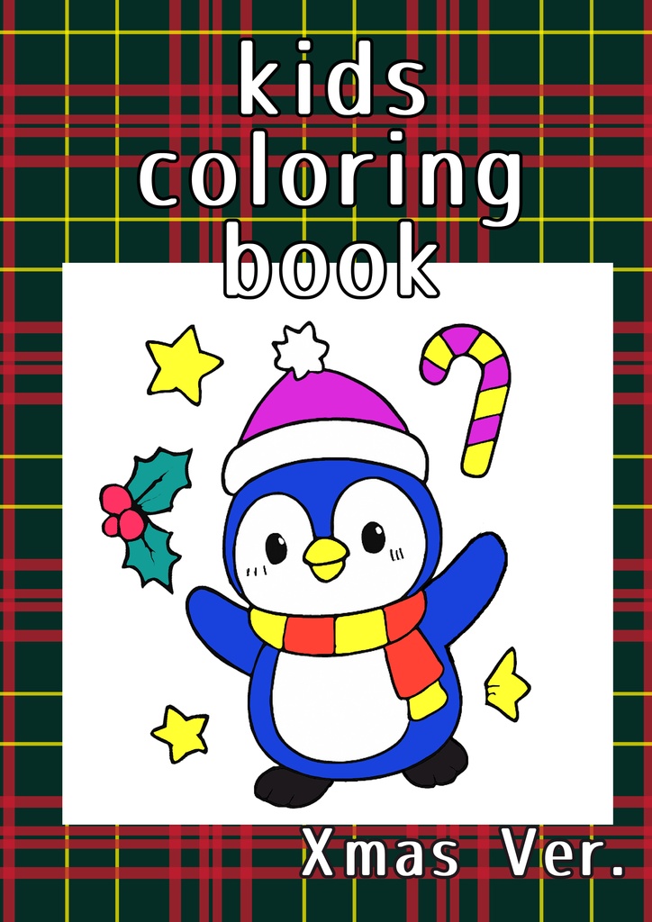 お子様用ぬりえ・クリスマス