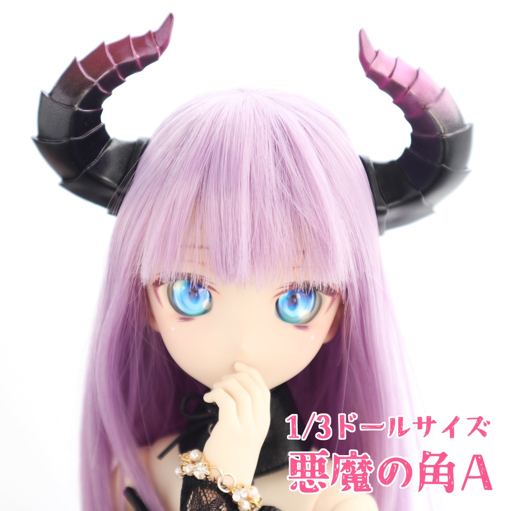 【1/3サイズ】悪魔の角A