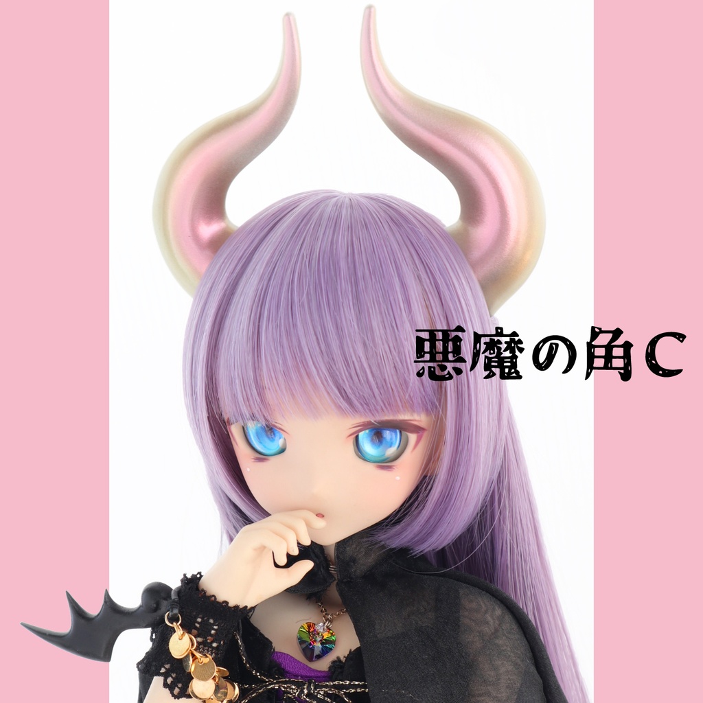 【1/3サイズ】悪魔の角C