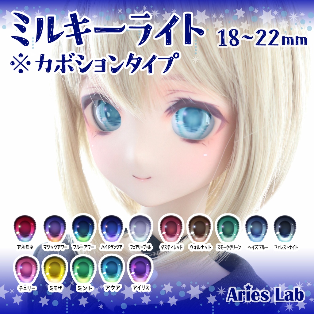 ドールアイ　ミルキーライト（カボション）