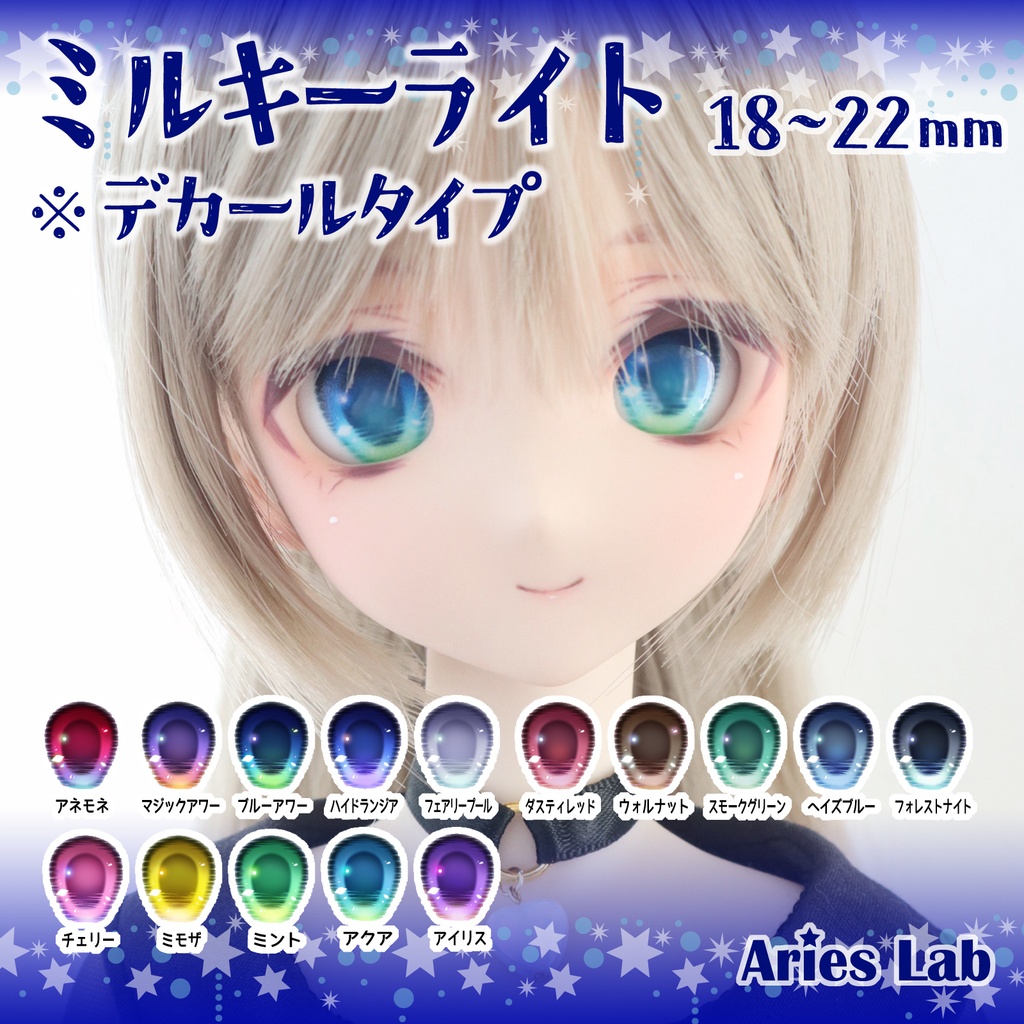 ドールアイ　ミルキーライト（デカール）