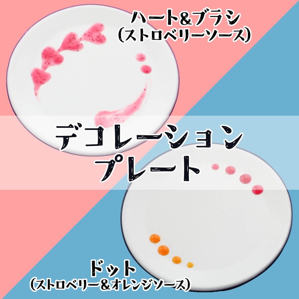 【1/3サイズ】デコレーションプレート