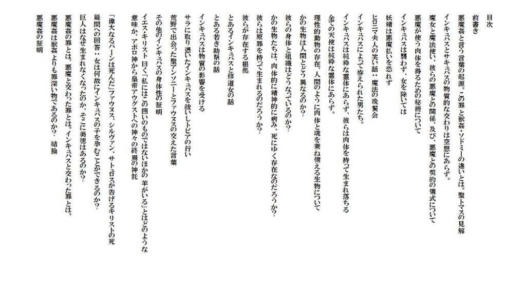 【PDF】悪魔姦~原典から読むサキュバスとインキュバスの研究書~【epub】