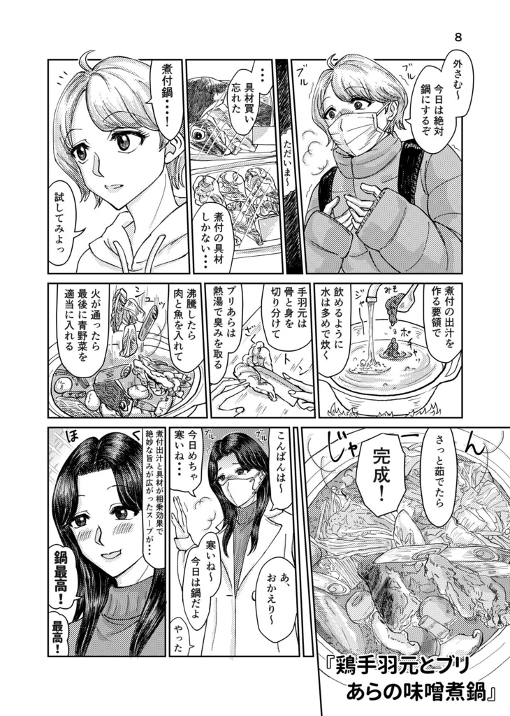 空園さんのざっくりおうちごはん2