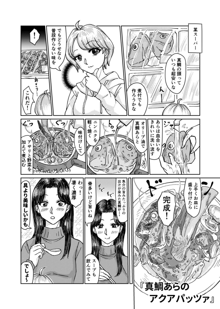 空園さんのざっくりおうちごはん2