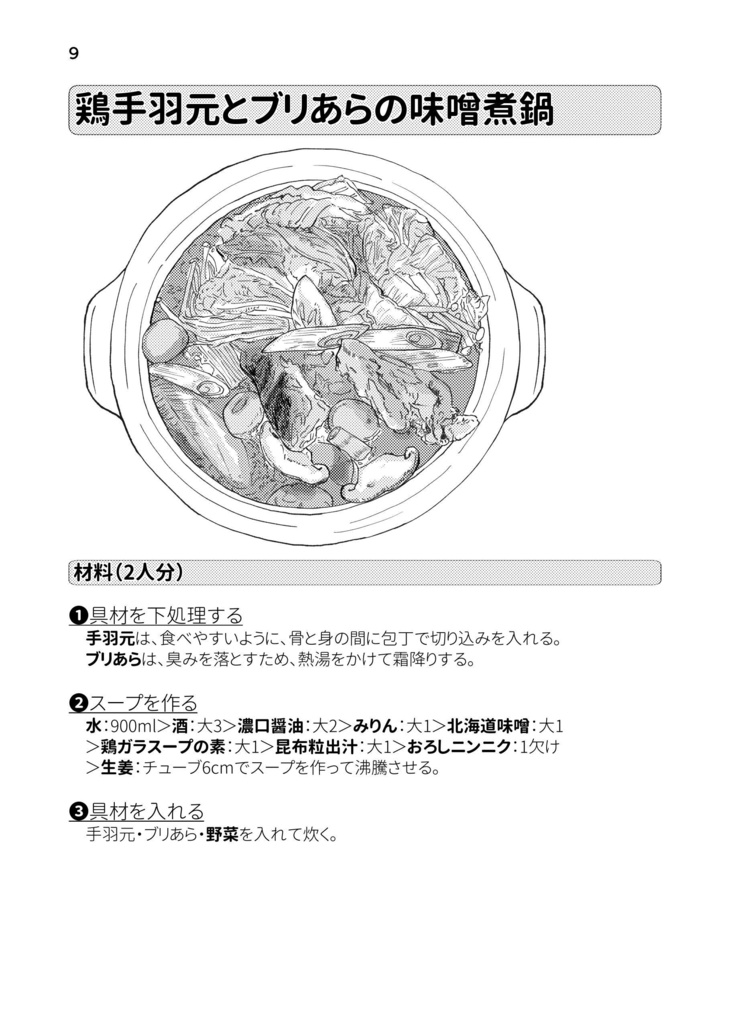 空園さんのざっくりおうちごはん2
