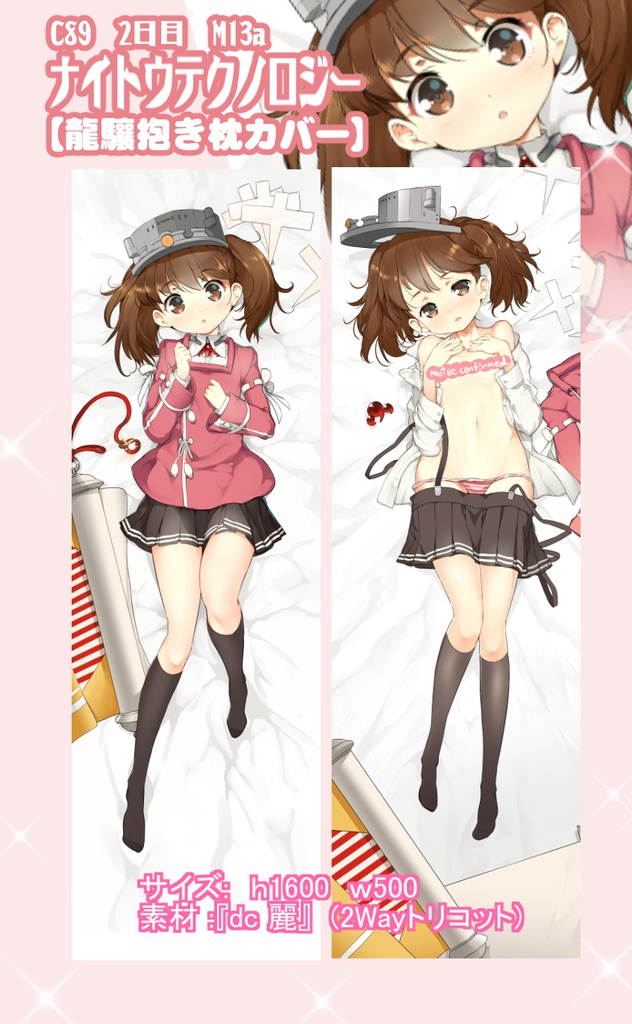 龍驤抱き枕カバー