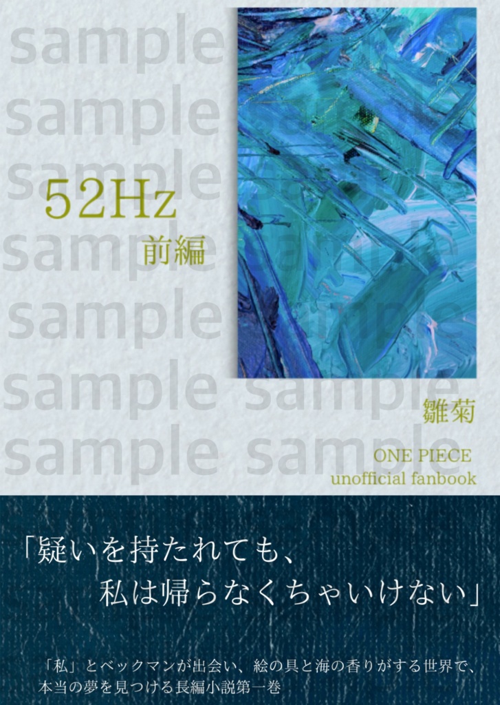 52Hz 前編
