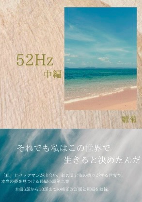 52Hz 中編