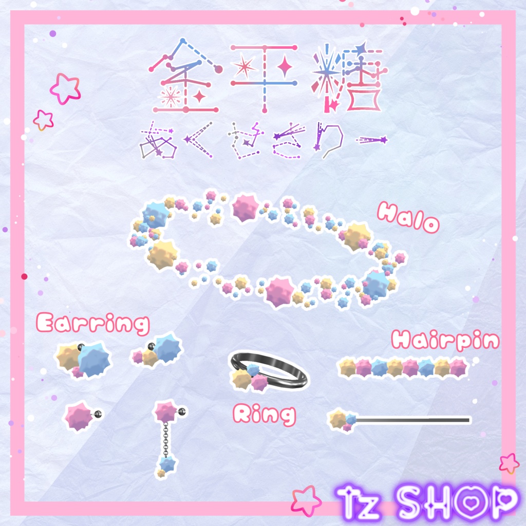˚*. まわる!金平糖アクセサリー .*˚