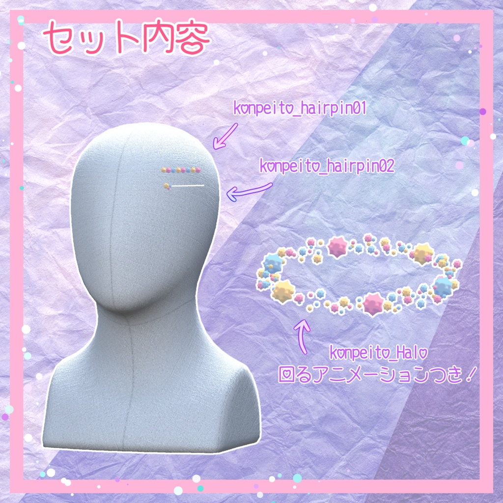 ˚*. まわる!金平糖アクセサリー .*˚