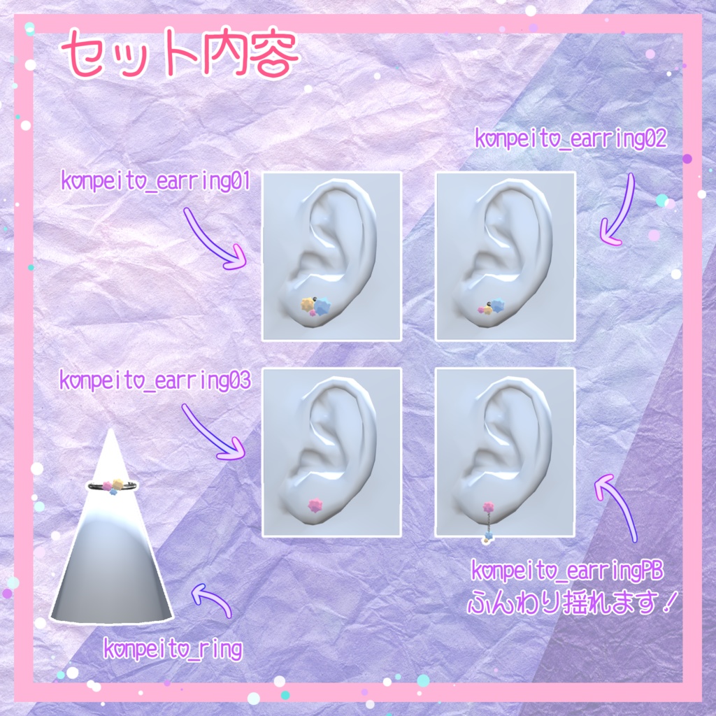 ˚*. まわる!金平糖アクセサリー .*˚