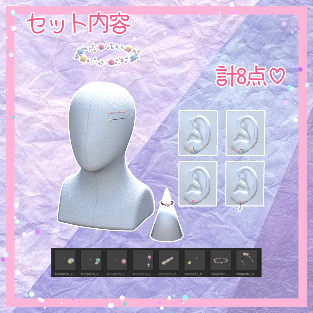 ˚*. まわる!金平糖アクセサリー .*˚