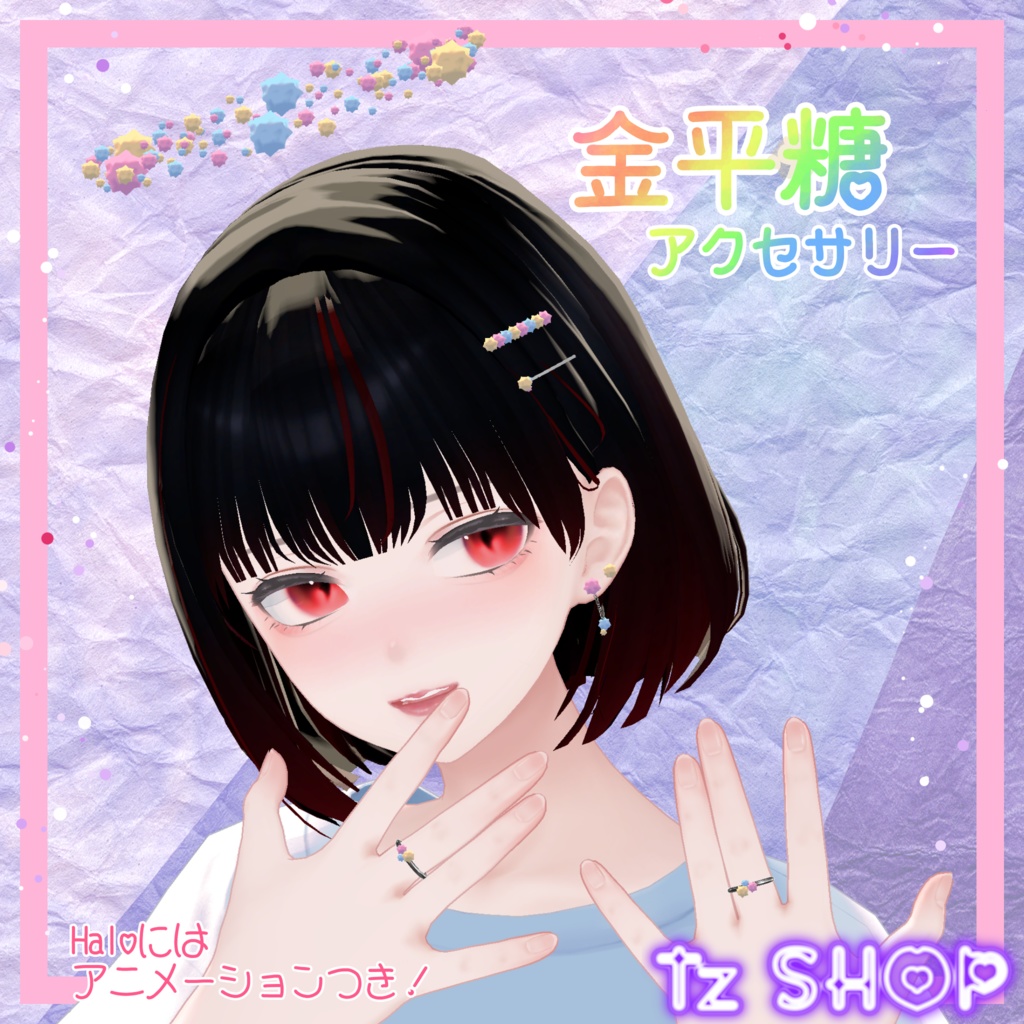 ˚*. まわる!金平糖アクセサリー .*˚