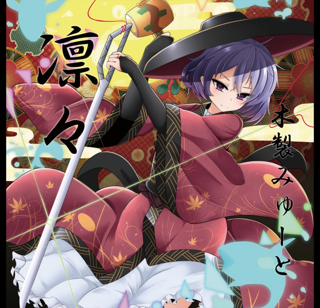 凛々