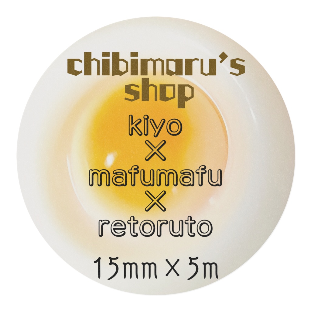 全身デイズ マスキングテープ