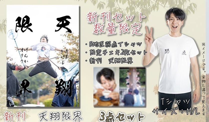 コミケ103新刊3点セット(Lサイズ)
