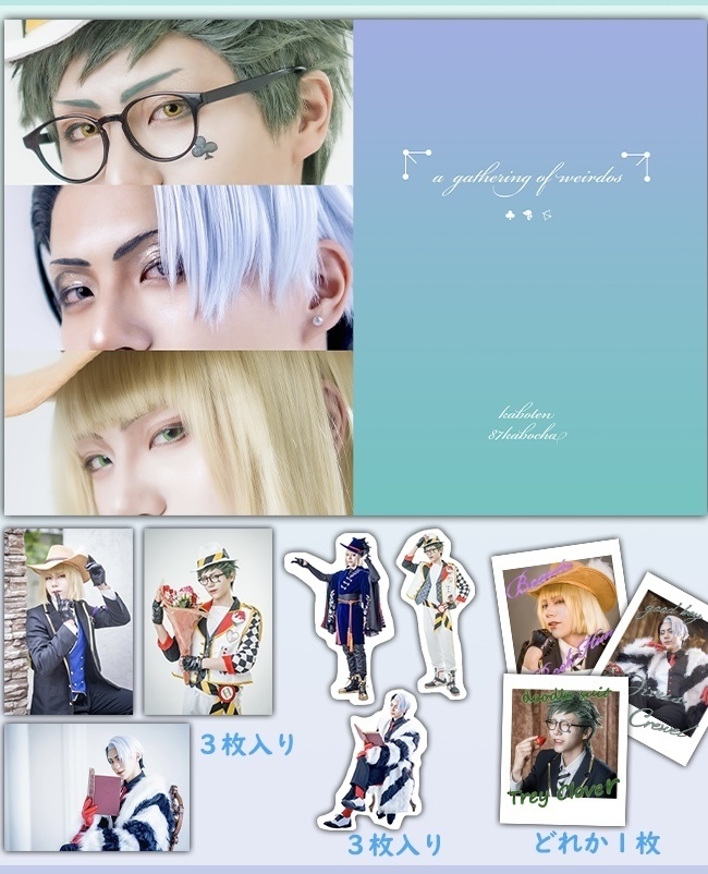 新刊セット　A gathering of weirdos