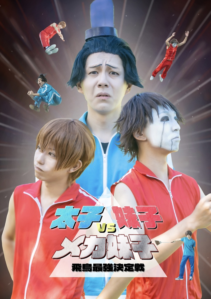 太子vs妹子vsメカ妹子　未公開動画QRコード名刺付き