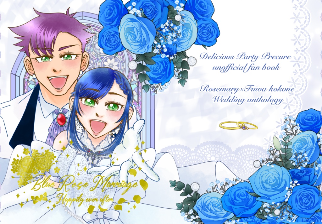 Blue Rose Marriage　ーHappy ever afterー