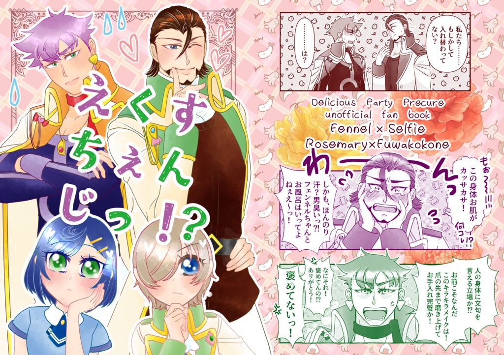 えくすちぇんじっ！？